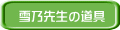 ��T�搶�̓���